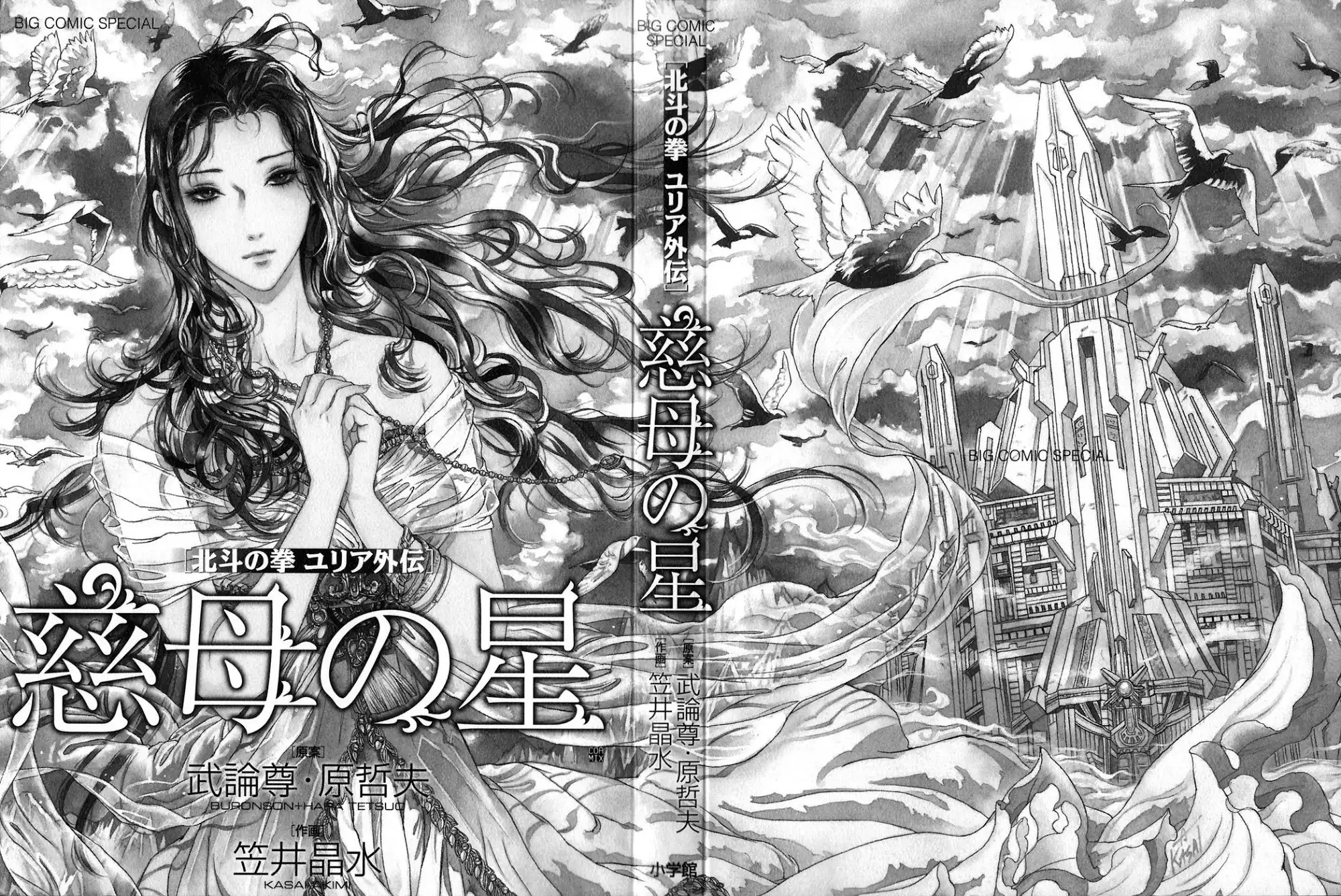 Hokuto no Ken Yuria Gaiden - Jibo no Hoshi Chapter 1 4